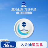 妮维雅（NIVEA）柔美润肤身体乳女士 100ml（乳液面霜面部身体护肤滋润保湿）