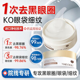 欧佩（O'KADY）咖啡因眼膜贴凝时抗皱淡化黑眼圈淡纹紧致去眼袋保湿60贴