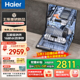 海尔洗碗机嵌入式家用【W30升级款】变频高水压 一级水效 80℃高温洗 洗消存一体 智能开门速干 W30MAX丨大16套丨50000Pa高水压