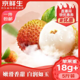京鲜生 广东妃子笑荔枝 单果18g+净重5斤 新鲜水果 源头直发包邮