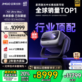 坚果投影（JMGO）N3 Ultra Max 纯三色激光变焦投影仪4600lm+AI全智控电动云台4K超高清云台投影家用影院国家补贴