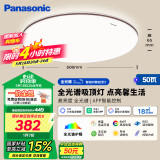 松下（Panasonic）吸顶灯智能APP全光谱卧室灯 IP40护眼灯50瓦HHXS5166【包安装】