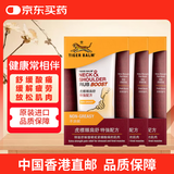 【3件装】虎标TIGER BALM颈肩舒特强配方纾解颈肩酸痛舒缓压力疲劳僵硬肌肉老虎牌肩颈舒肩颈霜港版