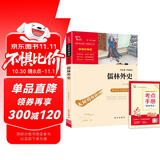 儒林外史 中小学课外阅读 无障碍阅读 九年级下册推荐课外阅读 有习题万物复书九年级