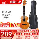 kaka卡卡 KUC-MA尤克里里乌克丽丽ukulele桃花芯迷你小吉他23英寸