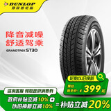 邓禄普（DUNLOP）轮胎/汽车轮胎 225/65R17 102T GRANDTREK ST30 原厂配套本田CRV