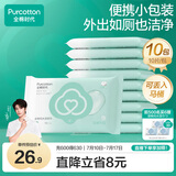全棉时代【丁禹兮推荐】湿厕巾 10抽*10包湿厕纸100%棉EDI超纯水便携出行