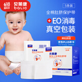 贝莱康(Balic) 婴儿肚脐带新生儿护脐带 全棉纱布真空消毒独立装5片装