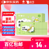 云南白药泰邦热敷蒸汽眼罩遮光睡眠 学生适用 贪睡熊蒸汽眼罩 茉莉10片装
