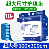 NORTHSHORE成人护理垫老人用一次性隔尿垫婴儿产妇产褥垫 大号10片100x200cm