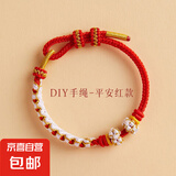 铃兰花桃花手绳手工编织diy手链材料包穿黄金转运珠招财 送闺蜜 平安红款-手围14-18cm