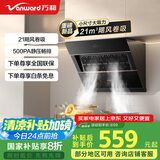 万和（Vanward）【小双翼J320A Pro·飓风卷吸】侧吸抽排油烟机家用21风量小尺寸脱排家电以旧换新可配燃气灶