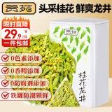 贡苑桂花龙井3g*25包 绿茶春茶新茶窨制搭配丹桂花浓香型围炉煮茶叶