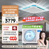 创维(Skyworth)中央空调吸顶天花机大3匹一级能效变频冷暖一拖一商用嵌入式吊顶天井机新能效 大3匹 三级能效 单冷强劲制冷