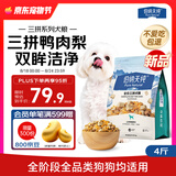 伯纳天纯鸭肉梨冻干三拼狗粮2kg/4斤