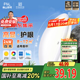 FSL【包安装】佛山照明京东集采JC系列吸顶灯led卧室灯具24W白光