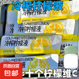 【热卖】冷榨柠檬液浓缩果蔬汁柠檬水原液维c0脂冲饮柠檬汁饮品冲泡夏日 冷榨柠檬液袋装冷榨柠檬液3袋装