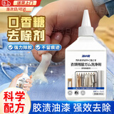 沐之荷口香糖去除剂衣服清洁洗泡泡糖除胶剂去除神器除祛洗衣服粘泡沫胶 口香糖去除剂裤子衣服除胶清洗剂