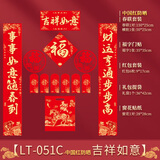 鼎风阁2026马年过年春节对联窗花门贴宿舍大门新年春联大礼包礼盒套装 (长150cm吉祥如意)LT-051C