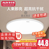 奥克斯（AUX）2025新款雷达感应吸顶灯超薄防潮防蚊虫三防阳台卫生间走廊声控灯 18W 新款+加亮】27cm雷达白10㎡内