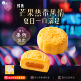 美心（Meixin）芒果热情迷你冰皮港式月饼礼盒120g 中国香港进口中秋送礼礼品