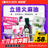 亦舒堂有机火麻油 立通火麻植物油 初榨火麻籽油250ml超通纯火麻仁油 有机火麻油