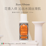 东方宝石香氛沐浴露37ml持久留香沐浴乳液香水型旅行便携装
