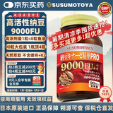 SUSUMOTOYA日本原装进口纳豆激酶9000FU高血脂血压糖甘油三酯胆固醇90粒