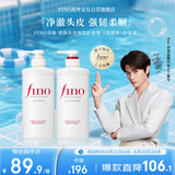 FINO芬浓【丁禹兮同款】透润美容液洗护套装 修护烫染受损滋养丝滑