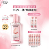 欧莱雅花萃净透卸妆油250ml温和眼唇卸面部清洁敏感肌护肤品生日礼物