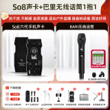 Ickb so8第六代手机声卡直播唱歌专用户外室内K歌主播抖音网红无线话筒麦克风套装专业录音全套设备 ickb 巴里(Bari) 无线动圈麦套装