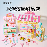 美乐童年面粉彩泥汉堡甜品店儿童玩具橡皮泥无毒3-6岁幼儿园模具工具套装