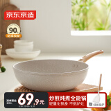 京东京造 炒锅 麦饭石色不粘炒菜电磁炉燃气灶平底煎锅一体平底30cm无盖