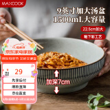 美厨（maxcook）陶瓷碗日式碗酸菜鱼大盆碗 汤盆汤碗水煮鱼毛血旺碗9英寸MCTC0124
