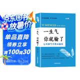 一生气 你就输了