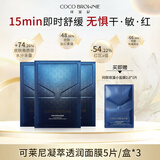 可莱尼双藻小蓝膜三盒装补水保湿舒缓修护贴片面膜干皮敏肌男女护肤