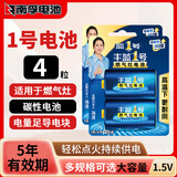 南孚 丰蓝一号R20P碳性大号1号电池 D型 1.5V 燃气灶热水器电池煤气灶天然气收音机手电筒电池 4粒