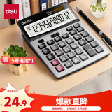 得力(deli)双电源宽屏大号金属面板办公桌面计算器 金融财务计算机 办公文具用品 银灰色1654