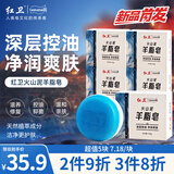 火山泥羊脂皂120g*5清爽控油洁面皂男士专研深层清洁