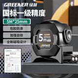 绿林（GREENER）钢卷尺家用5米尺耐磨防摔高精度自锁尺子5米*25mm