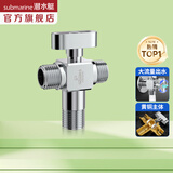 潜水艇（Submarine）全铜大流量球阀燃气热水器 黄铜大流量角阀4分全屋通用三角阀 一进二出球阀(三通高效分流)镀铬