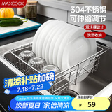 美厨（maxcook）沥水架厨房置物架 304不锈钢沥水篮水槽碗碟架伸缩收纳架 MCPJ943