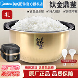 美的（Midea）原厂配件钛金鼎釜电饭煲内胆配件电饭锅内锅 4升带手柄FZ4005XM/FS4006/407