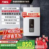万家乐燃气热水器【国家补贴15%】13升天然气省气变升恒温气电双断多重防冻以旧换新JSQ26-13DP3（F）