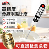 MITIR食品温度计测液体厨房油温计洗澡水温计测温烘焙婴儿奶温计 TP198