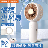 海纳斯（HANASS） 充电手持风宝小风扇 直流定频 无线便携 轻音台扇 户外登山扣迷你口袋电风扇伴侣 H2 PRO