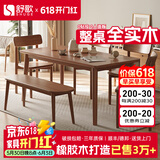 舒歌餐桌家用餐桌椅组合 全实木餐桌小户型 原木风餐桌钢化玻璃桌面 胡桃色 一桌四椅 130cm *80cm*75cm