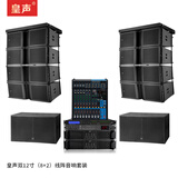 皇声/KingAudio 双12英寸(8+2)线阵音箱 舞台酒吧剧院学校演出音响套装 皇声双12(4+1)线阵音响