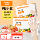特美居（temeiju）一次性手套食品级加厚PE塑料厨房洗碗盒装抽取式透明防漏200只装 