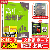 高中必刷题物理必修三必刷题新高一上必修一2026高一必刷题必修二2025下学期【科目自选】高中必刷题2026新教材必刷题预备新高一上下课本同步练习册同步教辅必修1必修2必修3人教版同步狂K重点 【必修